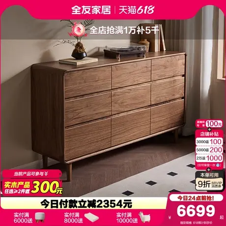 政府补贴全友家居复古轻奢北美黑胡桃木实木九斗柜卧室床尾储物柜商品大图