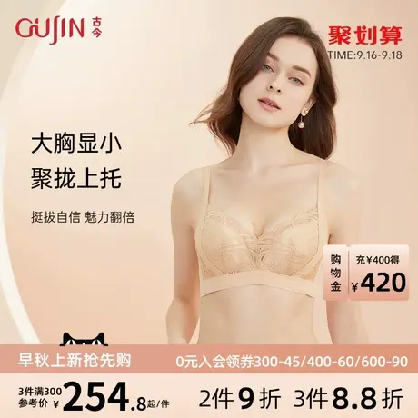古今内衣女商场同款超级杯透气聚拢无痕收副乳文胸0P885图片