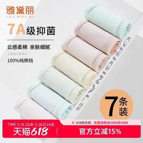 雅黛丽内裤女2025新款纯棉抗菌全棉裆无痕性感纯欲女生三角裤短裤图片