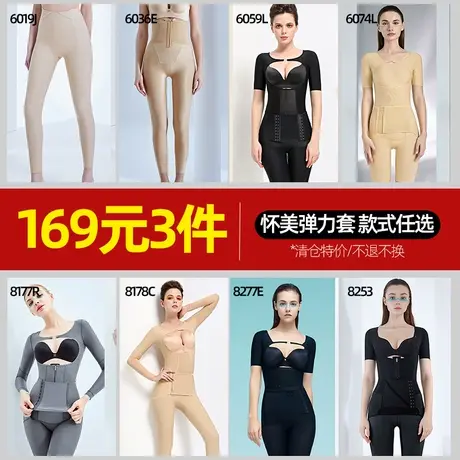 【199元清仓特卖】怀美塑身连体衣上衣美体裤腰封【普通快递】商品大图