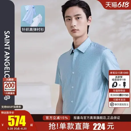 报喜鸟2024夏季新款男士商务正装弹力短袖衬衫蓝色条纹棉青年衬衣商品大图