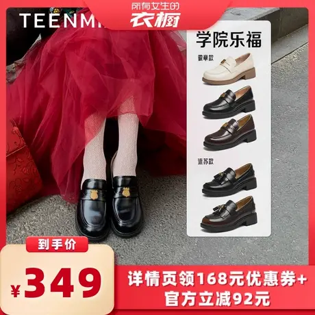 【所有女生的衣橱直播间】天美意常青藤小徽章平底乐福鞋流苏皮鞋图片