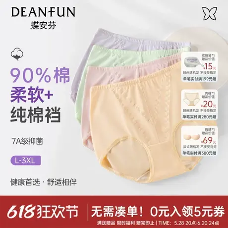 【达人专属】蝶安芬A类高腰内裤女抗菌纯棉裆柔软收腹纯色三角裤商品大图