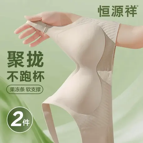 恒源祥软支撑无痕内衣女小胸聚拢文胸无钢圈上托防下垂收副乳胸罩商品大图