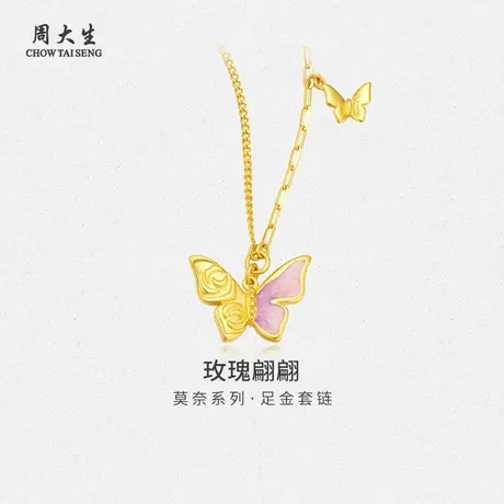 周大生黄金莫奈系列项链足金蝴蝶套链送女友老婆妈妈节日礼物商品大图