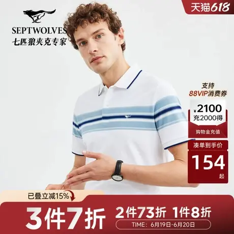 七匹狼翻领条纹短袖T恤男士年夏季新款弹力透气休闲舒适POLO衫男图片