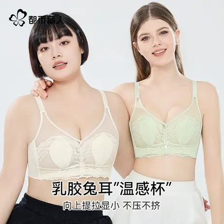 都市丽人大胸显小薄杯兔耳杯蕾丝大码内衣女不跑杯上托轻薄文胸商品大图