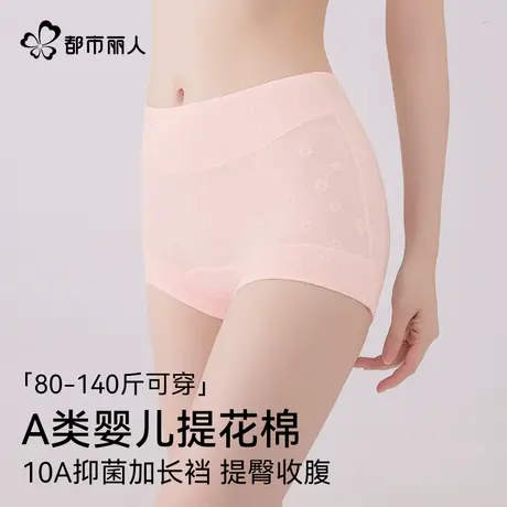 都市丽人纯棉内裤女新款10A抑菌裆高腰轻收小腹提臀塑形小平角图片