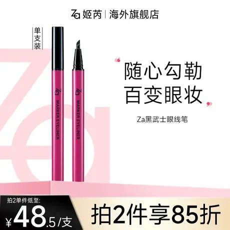 Za黑武士眼线笔持色不易晕染防水顺滑新手初学者持久眼线笔0.4ml图片