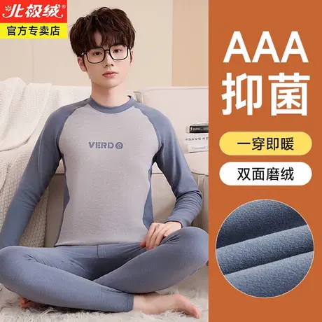 北极绒青少年秋衣秋裤套装男初高中学生中大童发热保暖内衣打底衫商品大图