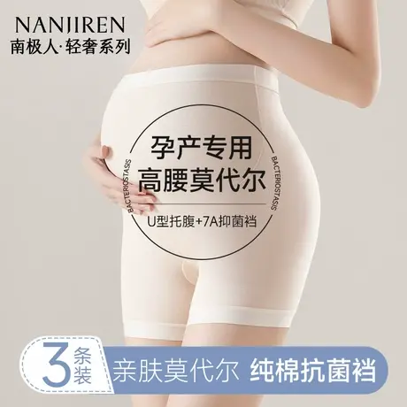 南极人莫代尔孕妇内裤怀孕期专用无痕防走光高腰托腹打底安全裤夏商品大图