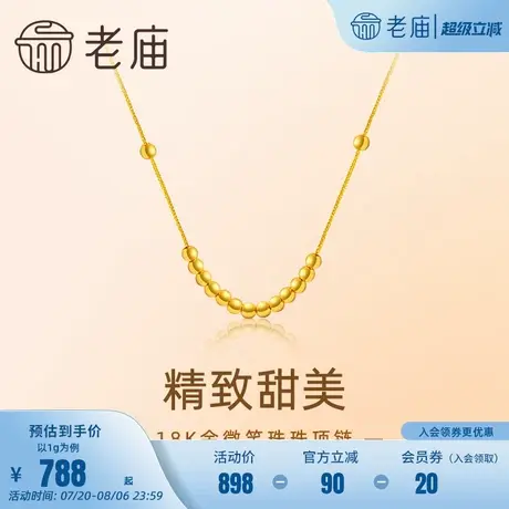 老庙黄金18k金小金珠微笑项链闪耀简约INS风时尚百搭送礼气质显白商品大图
