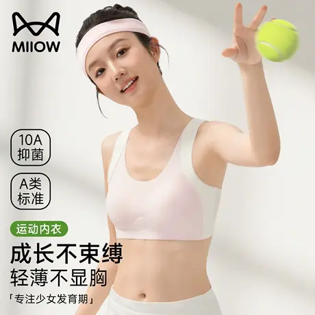 猫人少女内衣文胸初高中学生青春发育期轻薄透气跑步防震运动背心商品大图