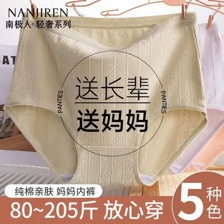 南极人2025新款中老年妈妈女士内裤纯棉抗菌裆高腰胖MM大码三角裤商品大图