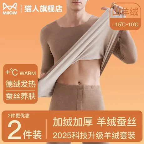 猫人无痕保暖内衣男士男款德绒发热加厚加绒初秋抗寒羊绒蚕丝套装商品大图