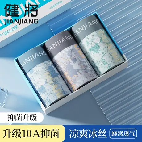 健将男士冰丝平角夏季薄款平角裤7A级抗菌无痕内裤青少年裤头底裤商品大图