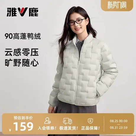 雅鹿轻薄羽绒服女2025秋冬新款时尚立领显高显瘦易收纳保暖外套商品大图