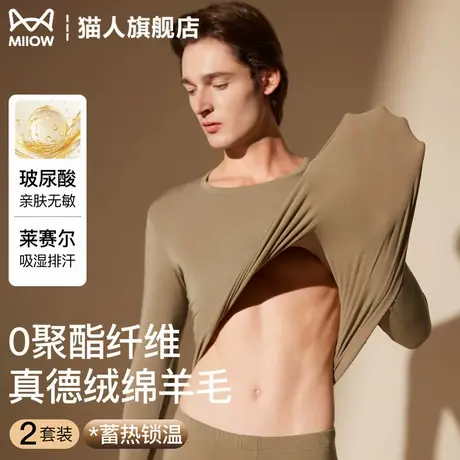猫人保暖内衣男士加绒加厚大码德绒秋衣秋裤内搭打底套装2025新款商品大图