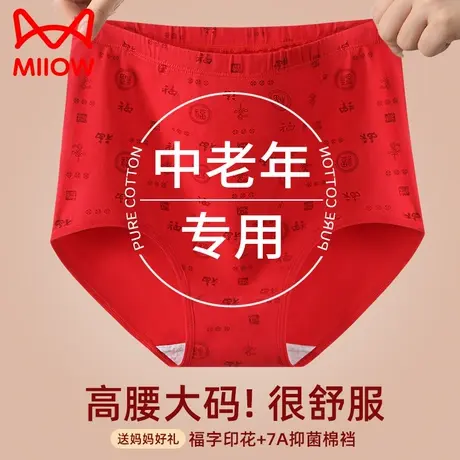 猫人妈妈本命年红内裤女纯棉高腰收腹2025蛇年大码中老年三角裤衩商品大图