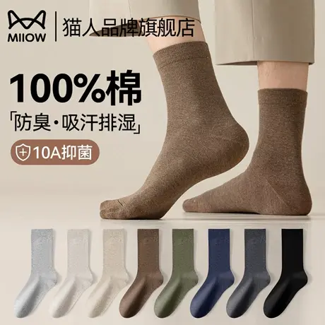 猫人纯棉袜子男款秋冬季保暖防臭吸汗10A抑菌100%全棉咖色中筒袜商品大图