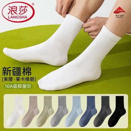 浪莎袜子男春秋全棉吸汗透气中筒袜10A抑菌防臭纯棉长筒运动棉袜商品大图