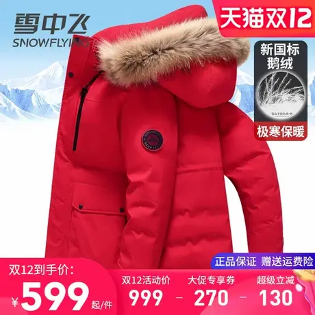 雪中飞男士羽绒服中长款2025冬季新款极寒加厚貉子大毛领鹅绒服装商品大图