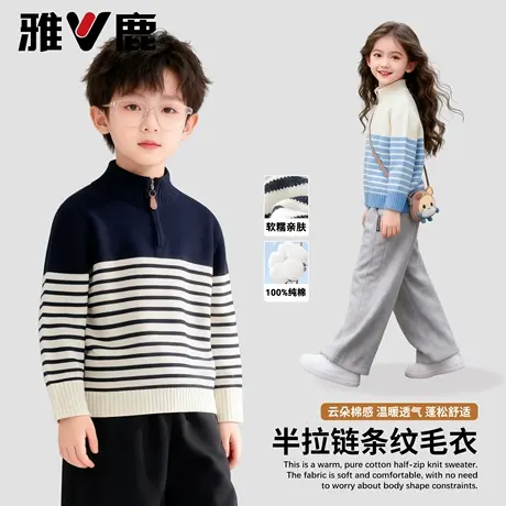 雅鹿男童半拉链毛衣2026新款儿童春季纯棉上衣女童休闲条纹针织衫图片