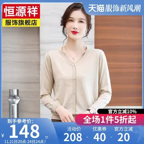 恒源祥长袖女士针织开衫秋装新款V领针织衫外套女中年妈妈装上衣商品大图