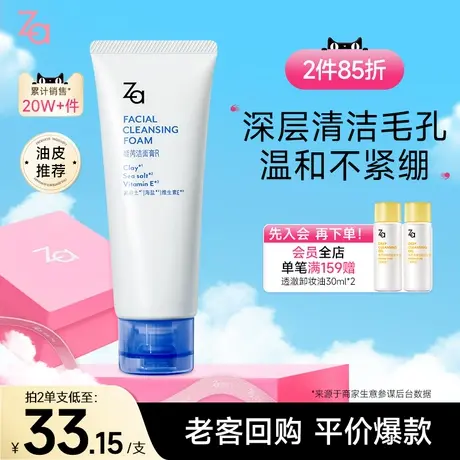Za姬芮高岭土海盐洁面膏深层清洁男女洗面奶温和不紧绷正品行货图片