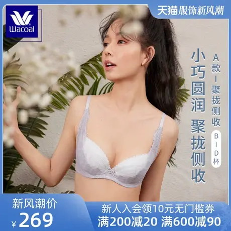华歌尔Wacoal 薄款蕾丝聚拢小胸侧收副乳内衣女调整形文胸WB3532商品大图