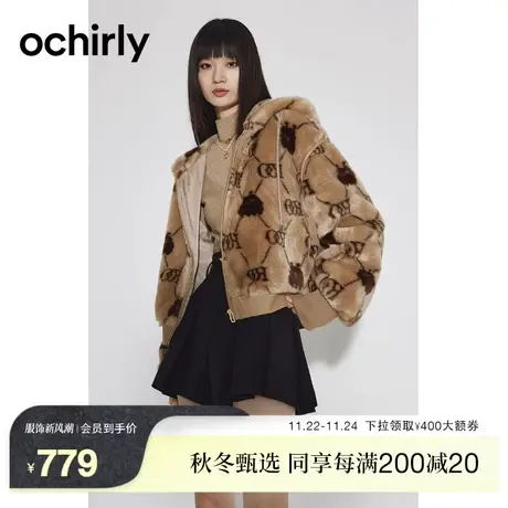 【新降】欧时力轻奢老花纹绒毛外套女新款秋冬休闲连帽宽松气质图片