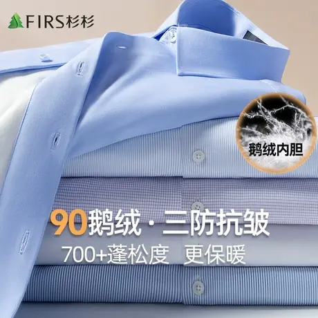 【鹅绒三防】杉杉衬衫男长袖23秋冬新款商务休闲保暖加厚抗皱衬衣图片