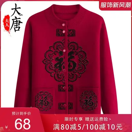 奶奶秋装针织衫女中老年人外套开衫毛衣妈妈春秋老人太太衣服圆领商品大图