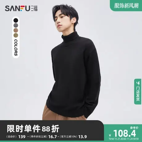 三福2023冬男士简约纯色仿羊绒毛衣 宽松可翻高领上衣男472546商品大图