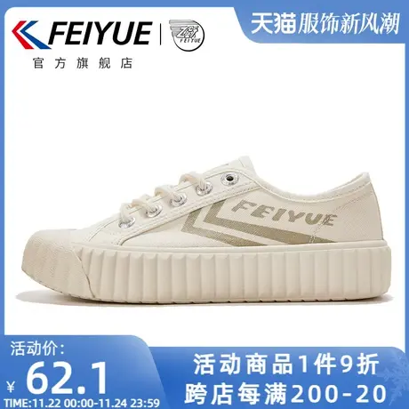 feiyue/飞跃帆布鞋女春夏新款复古休闲饼干鞋百搭小白鞋433商品大图
