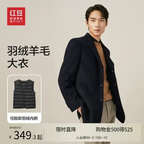 【可拆卸羽绒内胆】红豆男装含62%羊毛大衣羽绒秋冬外套一衣三穿商品大图