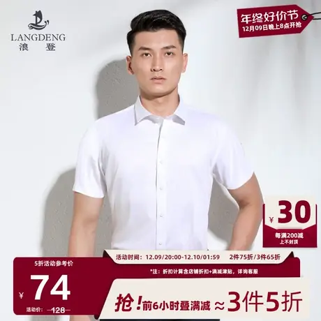 浪登竹纤维短袖衬衫男2024夏季新款白色商务休闲凉感透气衬衣职业商品大图