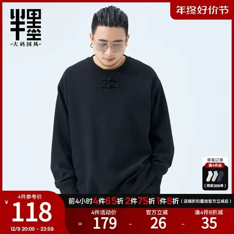 半墨大码男装华夫格卫衣男2024春季新款新中式复古盘扣圆领上衣潮图片