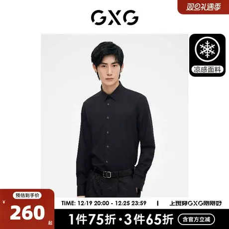 GXG男装 双色简约休闲内搭凉感长袖衬衫 2023年春季新品图片