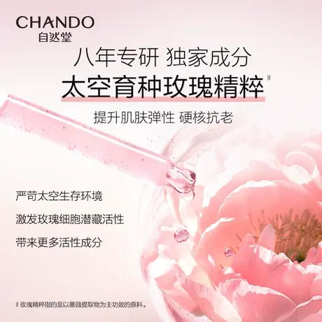 【烈儿宝贝直播间】自然堂粉钻紧致细嫩太空玫瑰面霜反重力商品大图