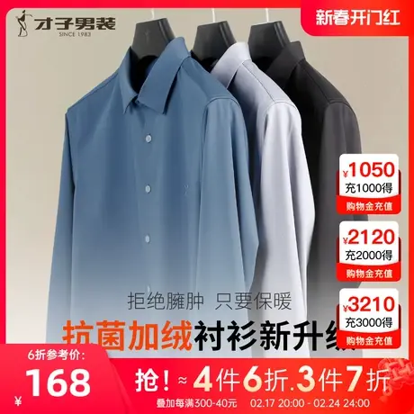 才子男装加绒加厚长袖衬衫男士2023冬季新款修身打底内搭商务衬衣图片