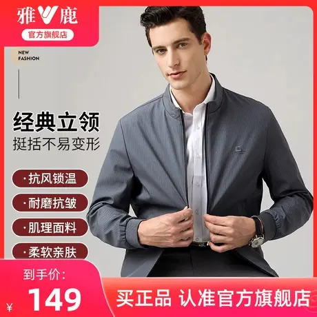 雅鹿立领竖纹肌理外套男2024年秋季新款中年男装商务休闲通勤夹克图片