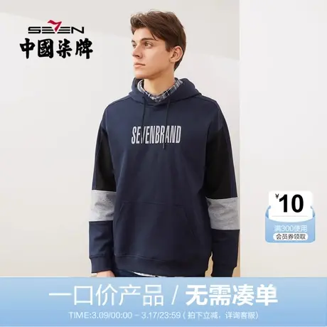 【清仓】柒牌连帽卫衣男秋季新款休闲潮流长袖字母印花t恤衣图片
