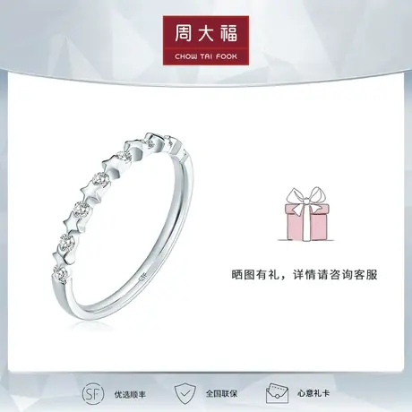 周大福钻石RINGISM系列星星18K金排钻钻石戒指U187661图片