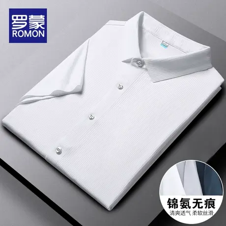 罗蒙短袖衬衫男夏款冰丝超薄无痕上衣服抗皱免烫商务休闲寸衣男款图片