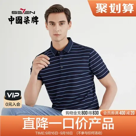 柒牌男装清仓夏季短袖POLO衫撞色横条纹翻领修身男士短T恤上衣商品大图