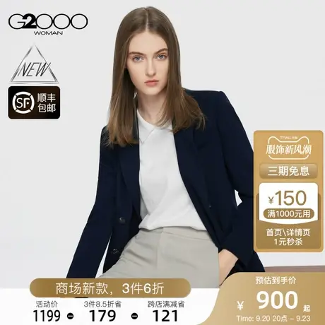 【舒适弹性】G2000女装FW23商场新款弹性垂感宽松版型正装西装图片