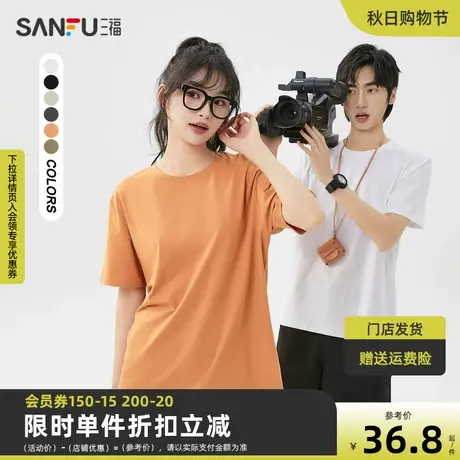 三福2023夏季新款短袖t恤男纯色拉架棉情侣修身圆领半袖打底衫商品大图