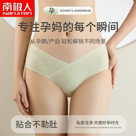 南极人孕妇纯棉内裤女士怀孕早中晚期低腰无痕抗菌短裤产后托腹商品大图