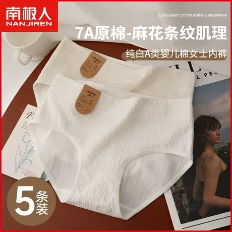 南极人原棉内裤女纯棉7A抗菌裆透气中腰肌理少女生全棉三角短裤衩商品大图